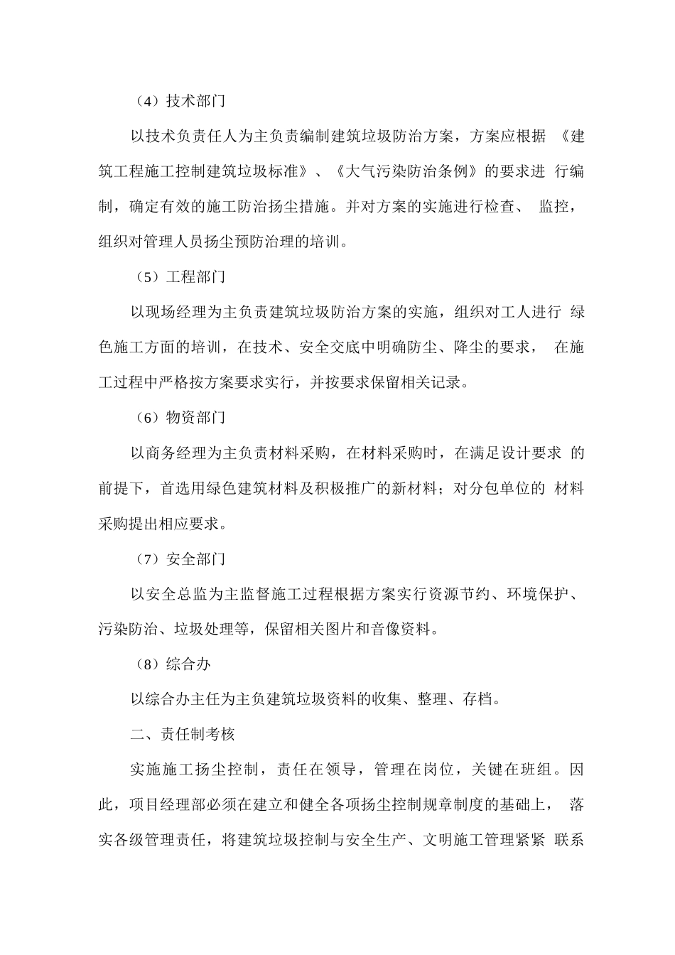 建筑垃圾清运方案_第2页