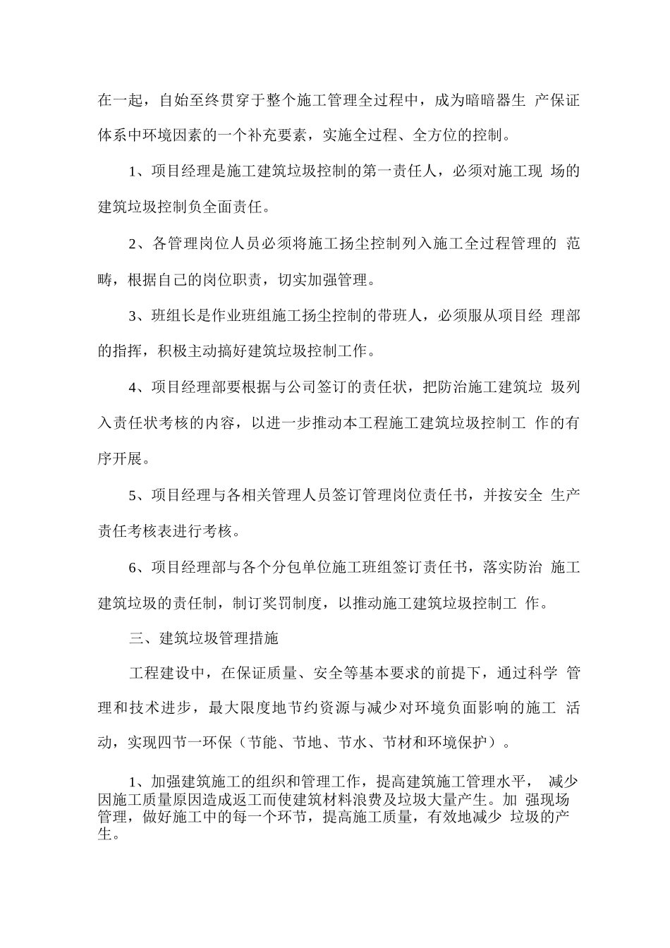 建筑垃圾清运方案_第3页