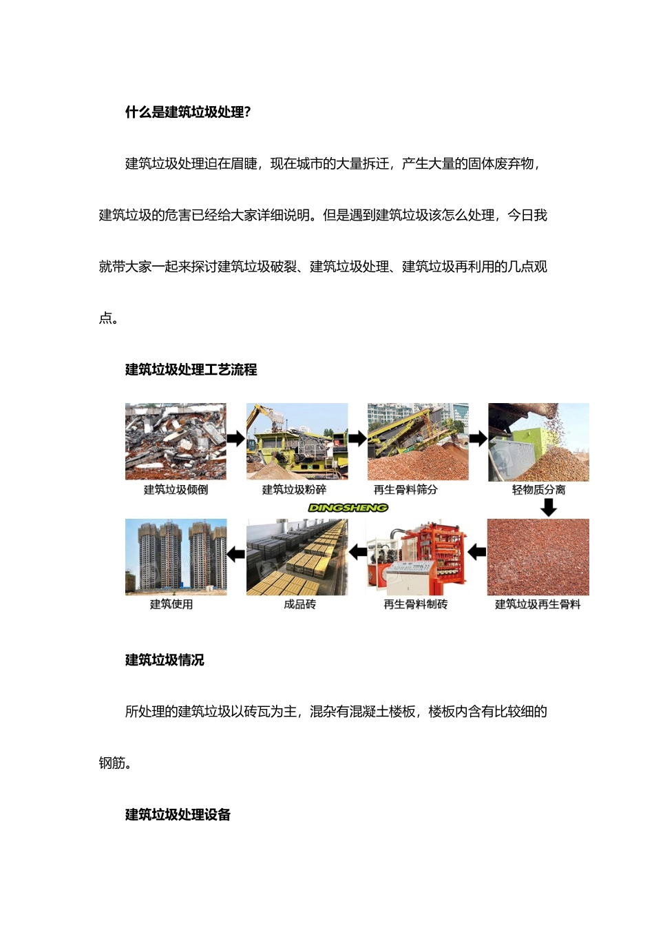 建筑垃圾资源化处理_第2页