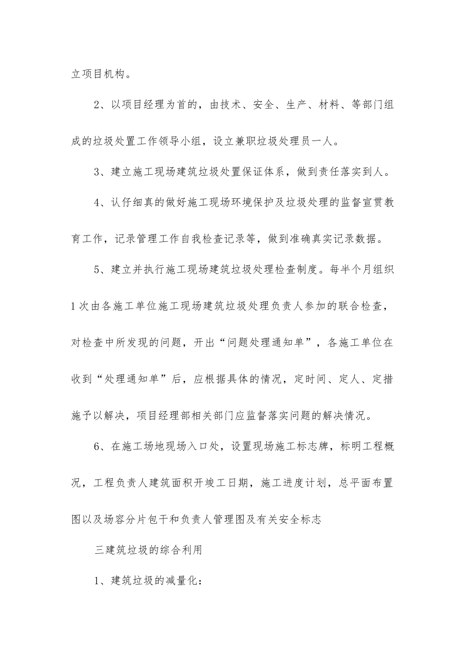 建筑垃圾运输及处置措施_第2页