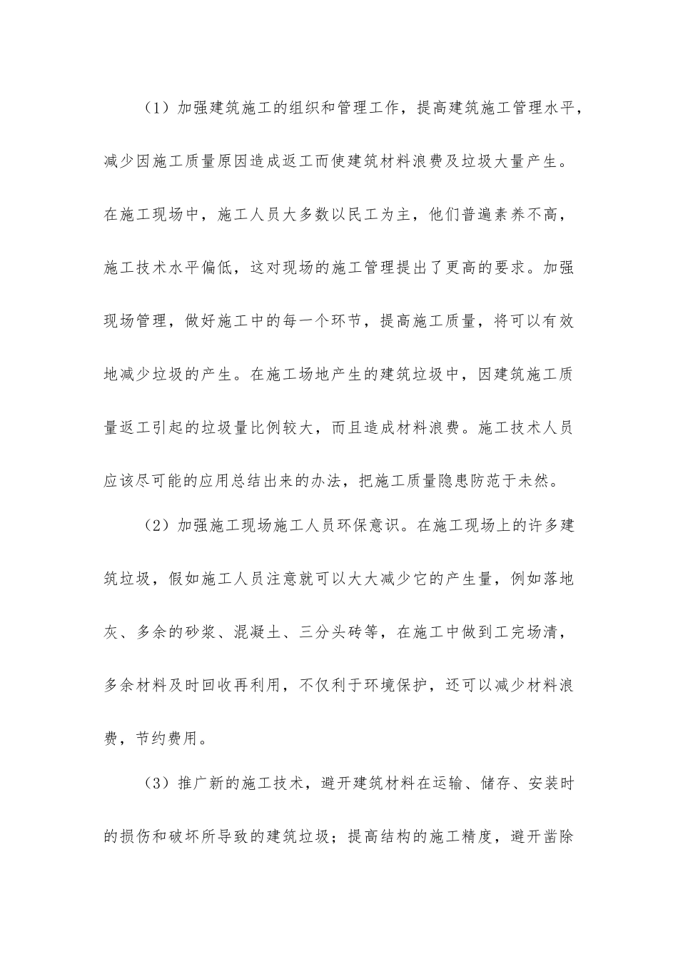 建筑垃圾运输及处置措施_第3页