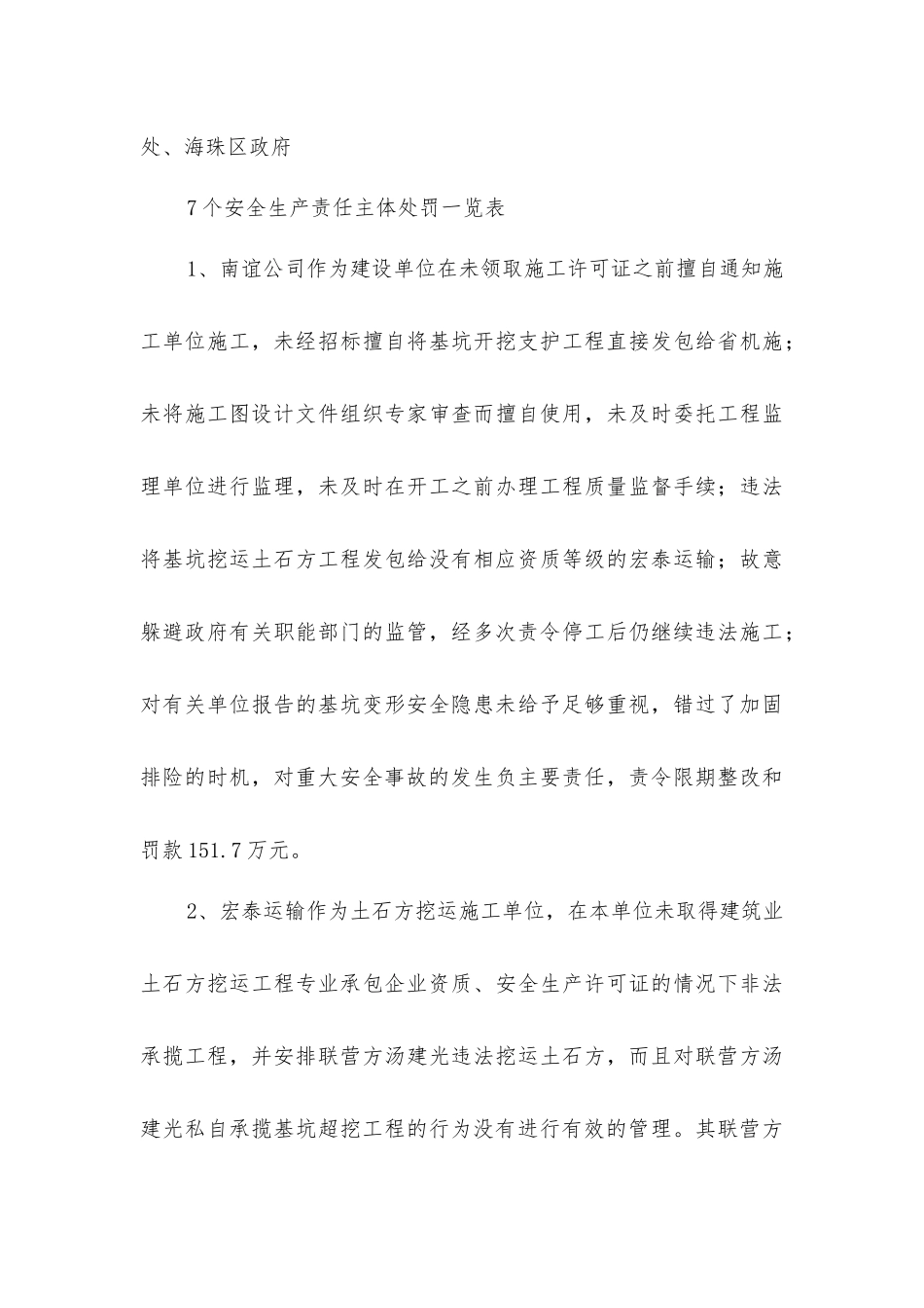 建筑基坑支护工程施工安全事故分析与措施_第3页