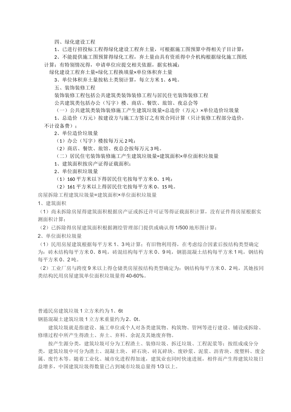 建筑垃圾计算方法_第2页