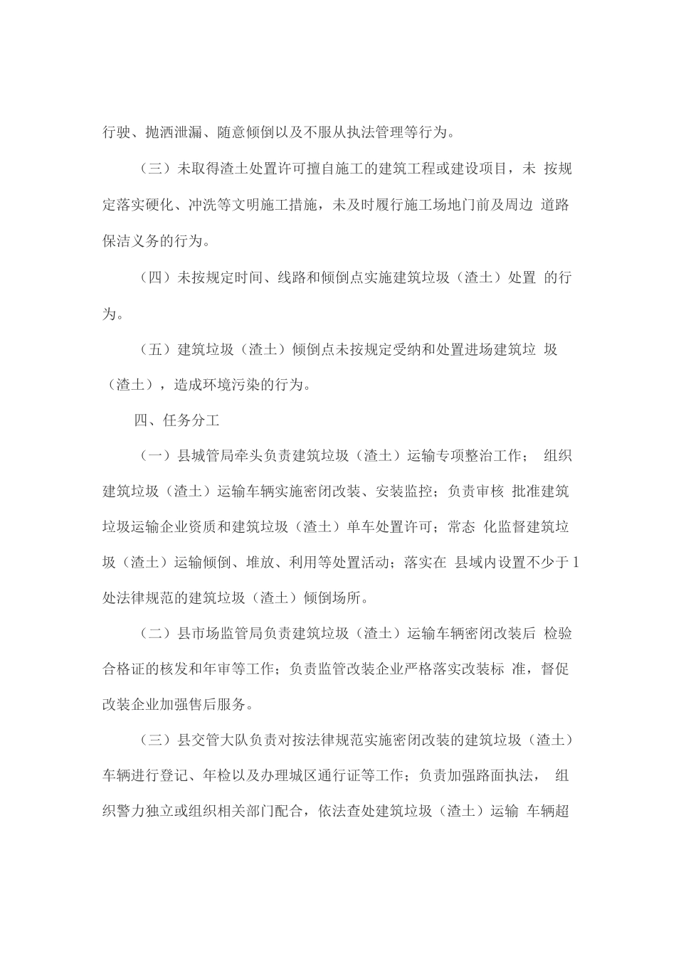 建筑垃圾运输抛洒专项整治工作方案_第2页