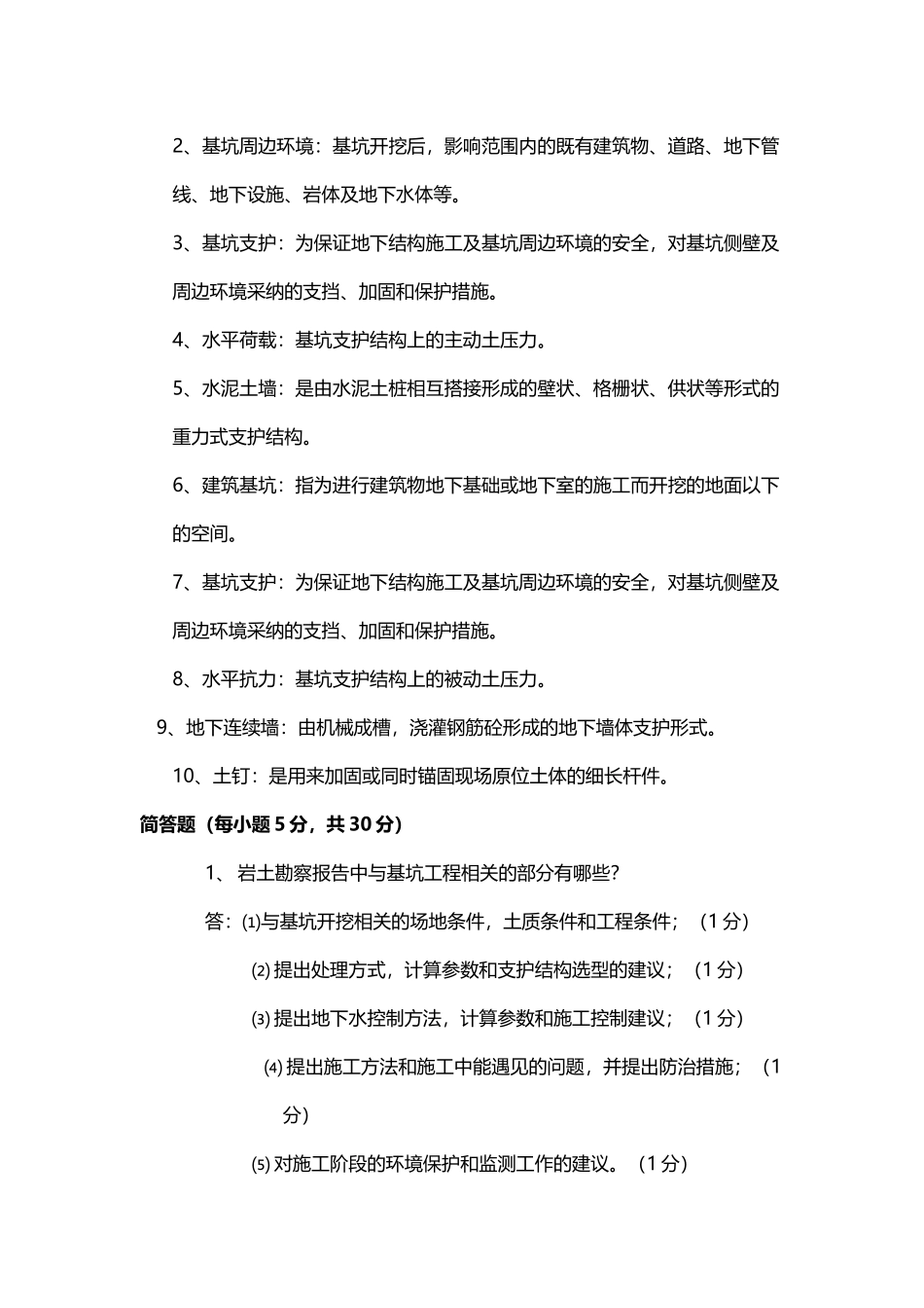 建筑基坑支护试卷和答案_第3页