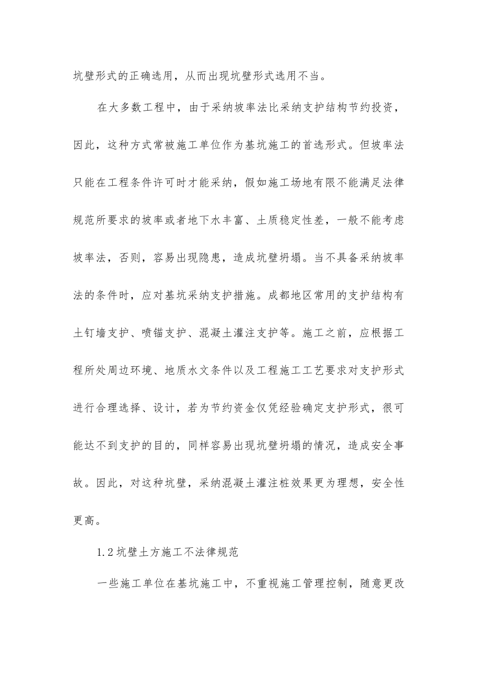 建筑基坑工程施工安全管理措施_第2页