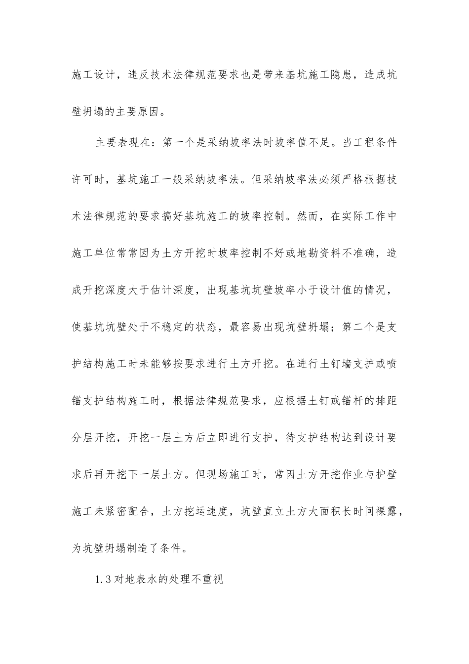 建筑基坑工程施工安全管理措施_第3页