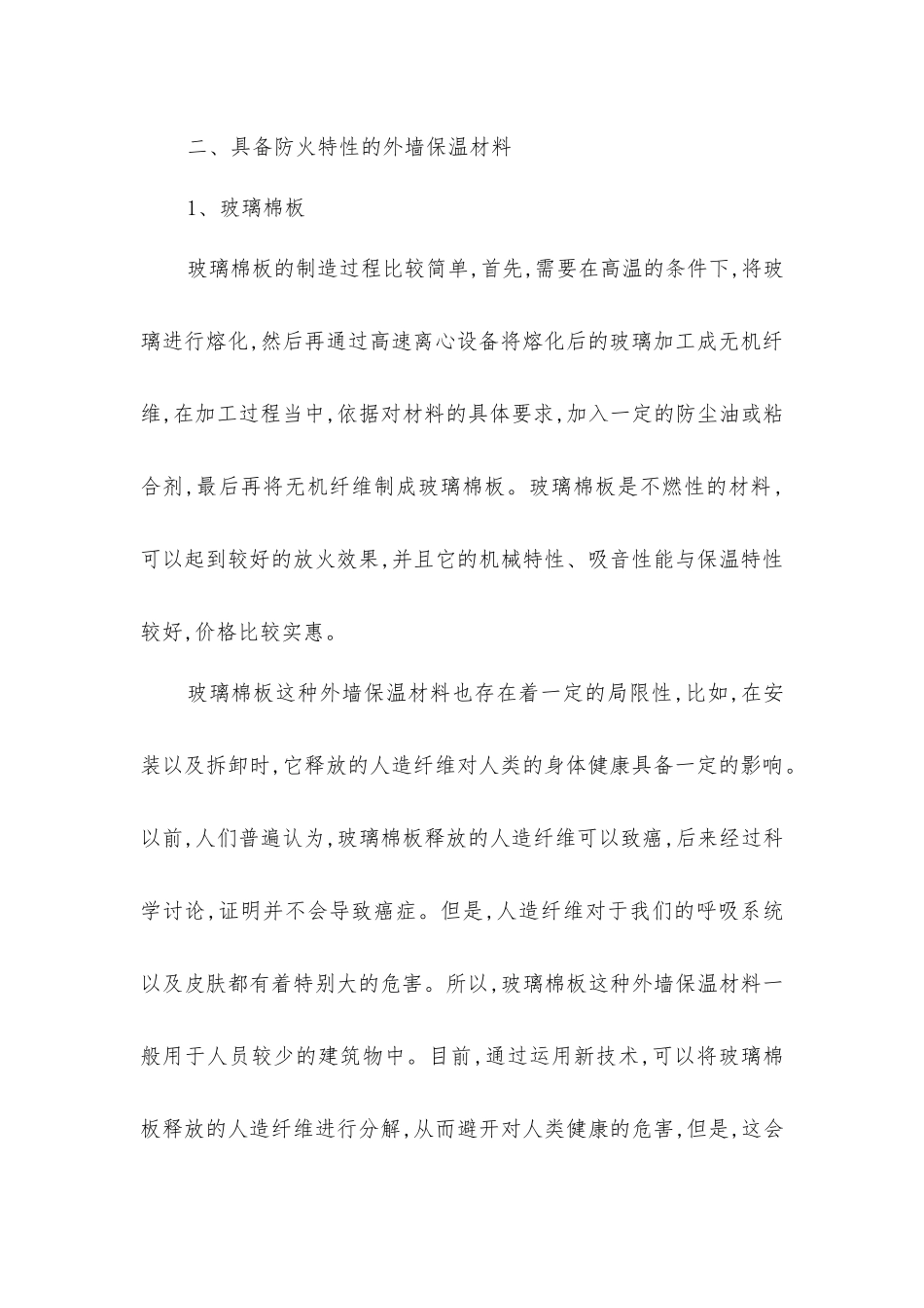 建筑外墙外保温材料选择与应用的研究_第3页