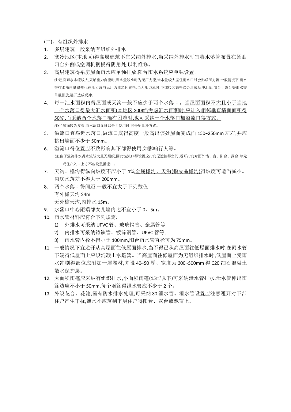 建筑外墙外立面雨水管设计_第2页