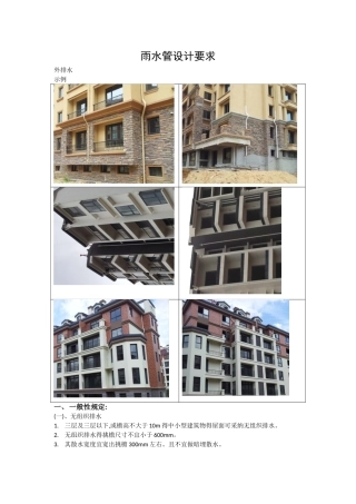 建筑外墙外立面雨水管设计