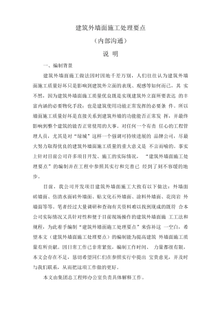 建筑外墙面施工处理要点