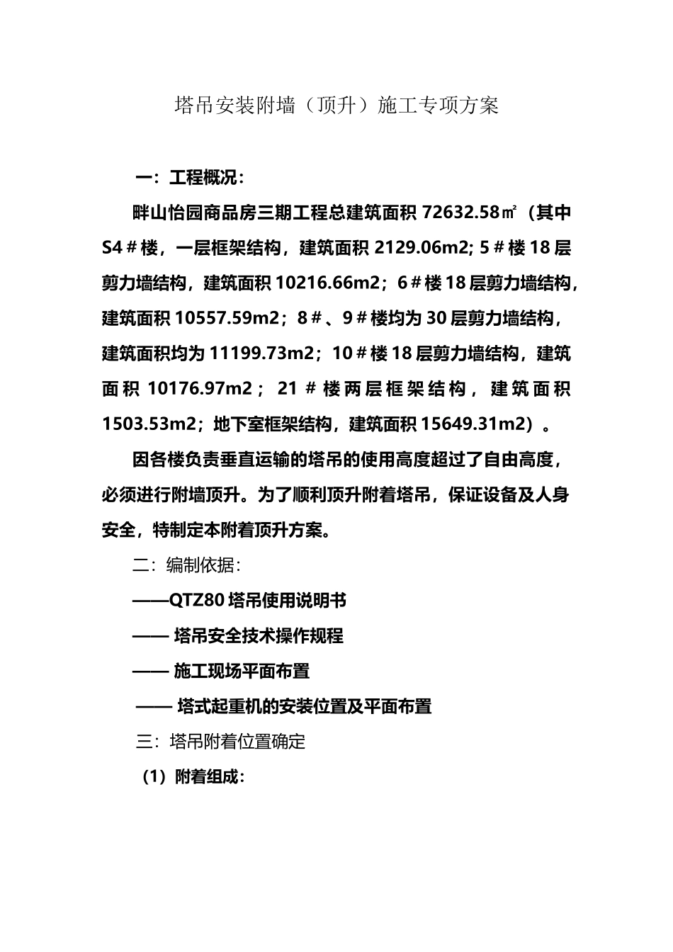 建筑塔吊附墙、顶升加节方案_第2页