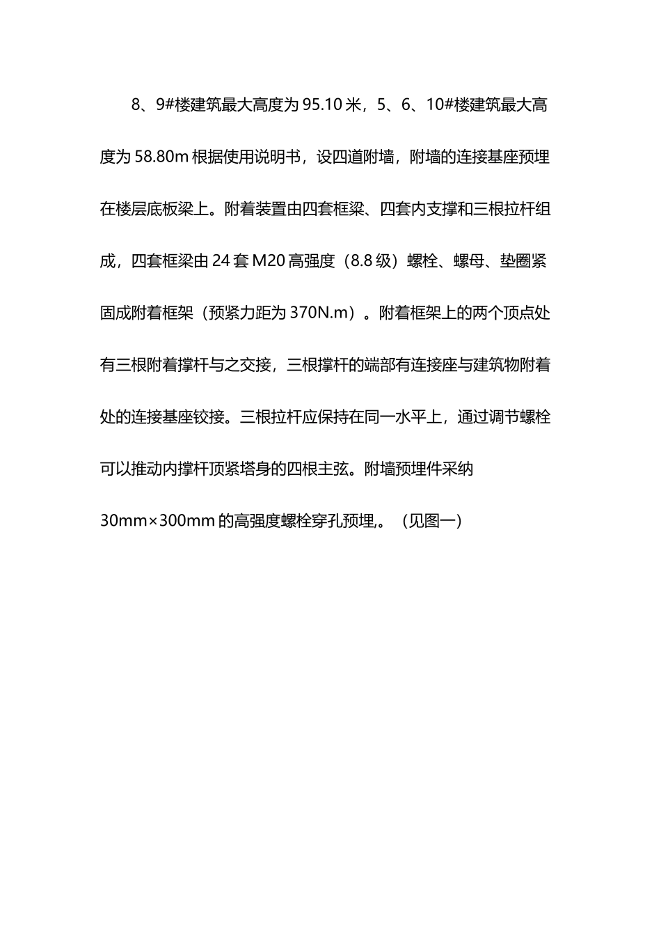 建筑塔吊附墙、顶升加节方案_第3页