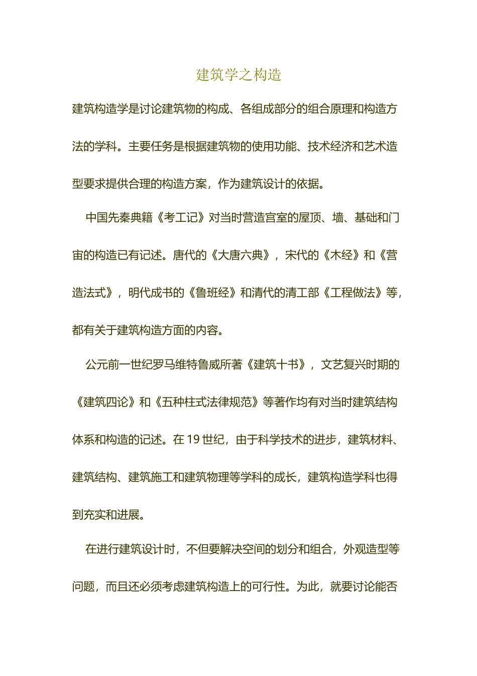 建筑学之构造_第2页