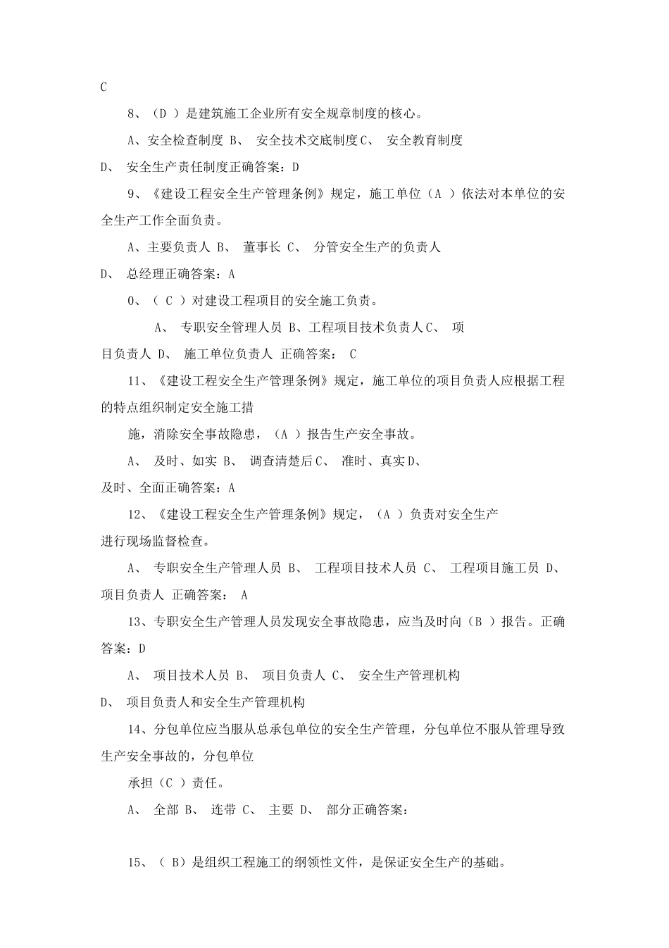 建筑安全员C证考试题库一_第2页