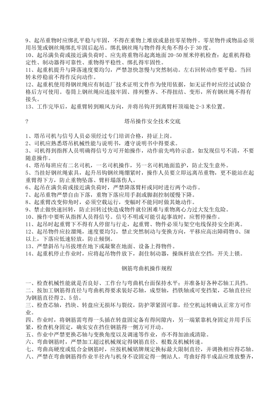 建筑安全员的岗位职责_第2页