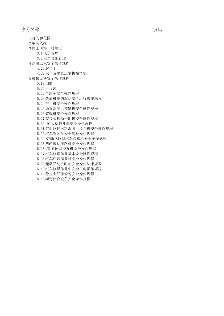 建筑安全操作规程doc_第2页