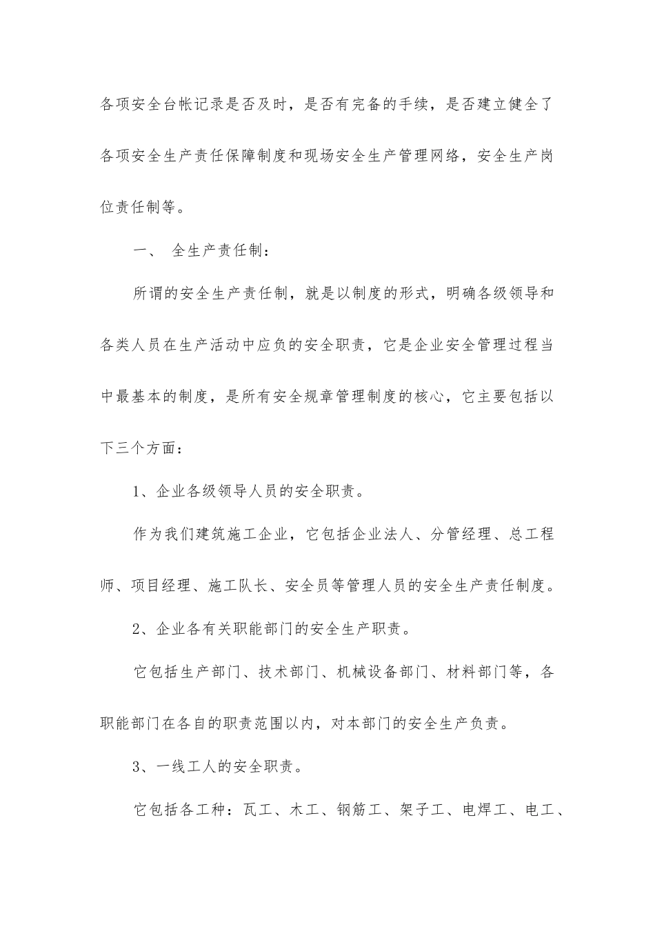 建筑安全基本知识——建筑施工与监理_第2页