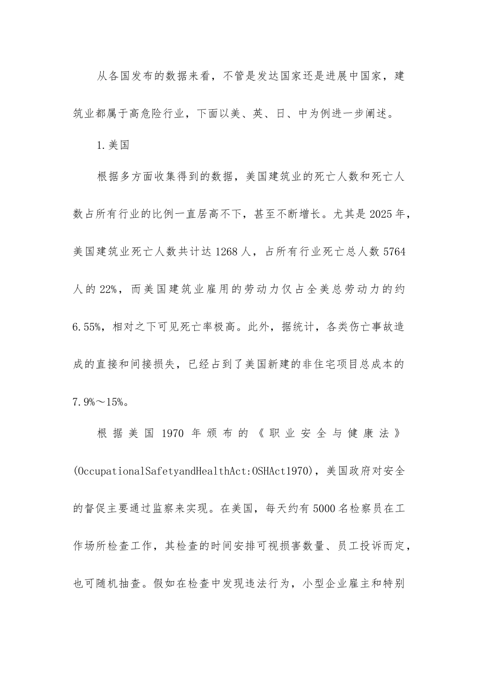 建筑安全现状与发展趋势_第2页