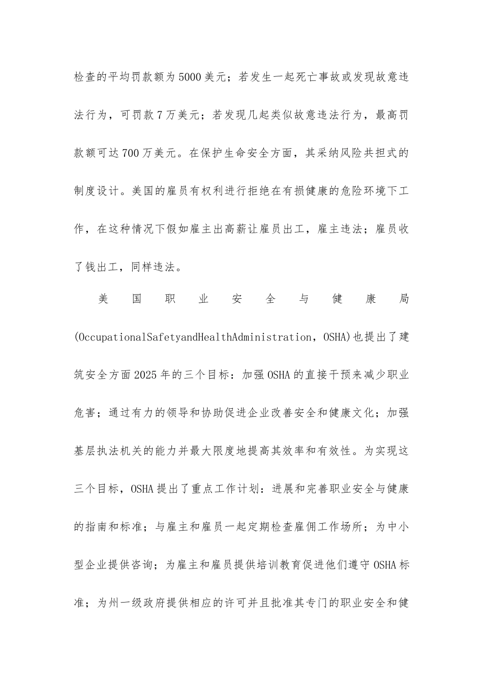 建筑安全现状与发展趋势_第3页