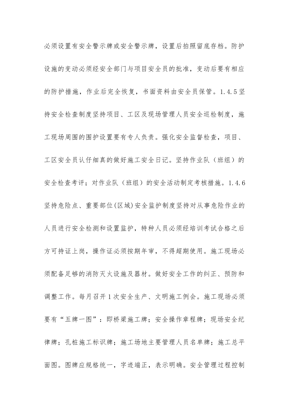 建筑安全环保保证措施_第2页