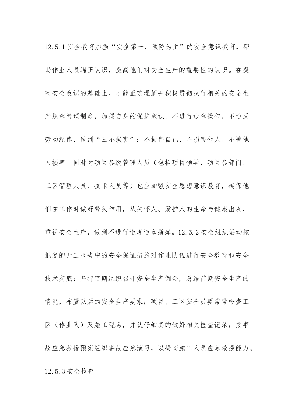 建筑安全环保保证措施_第3页