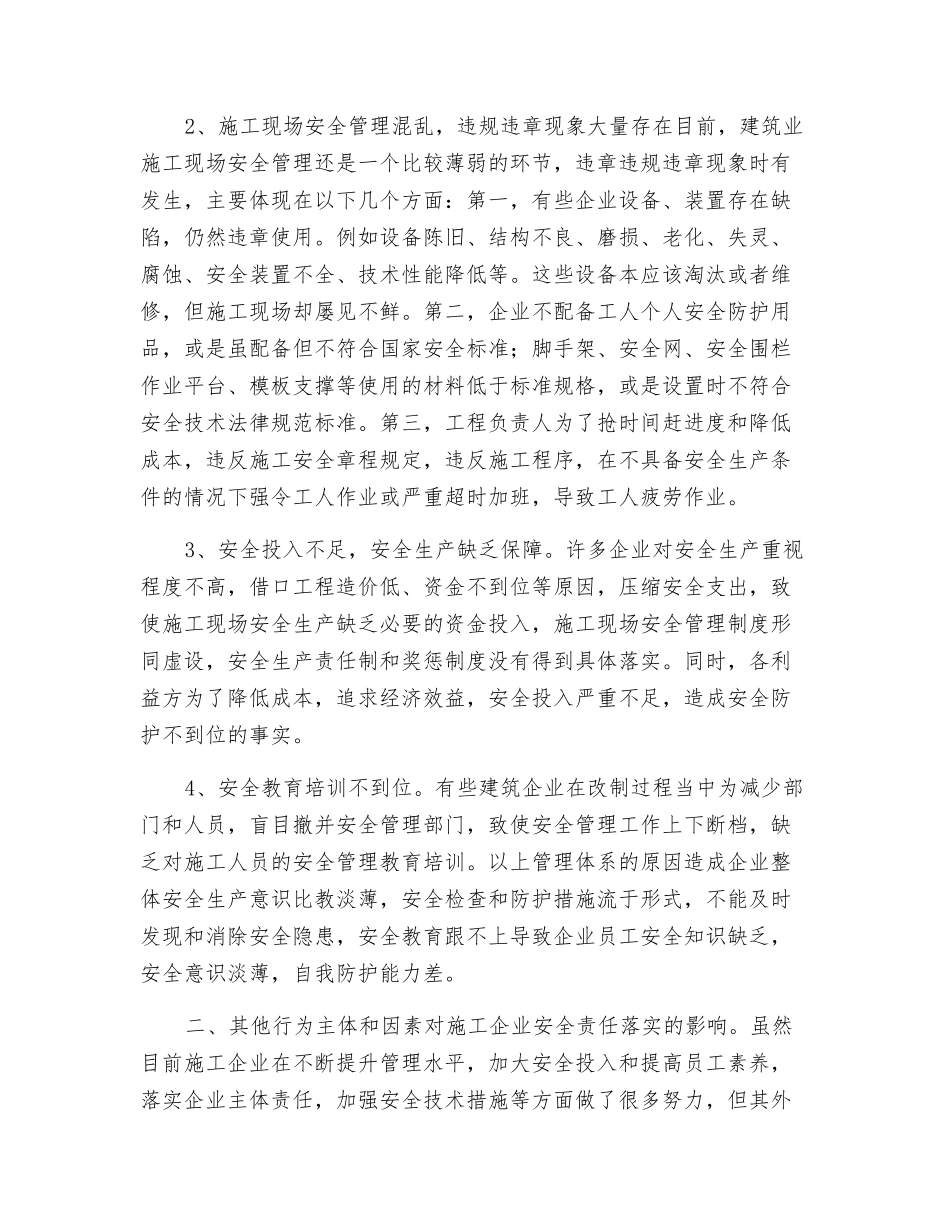 建筑安全责任制落实的建议_第2页