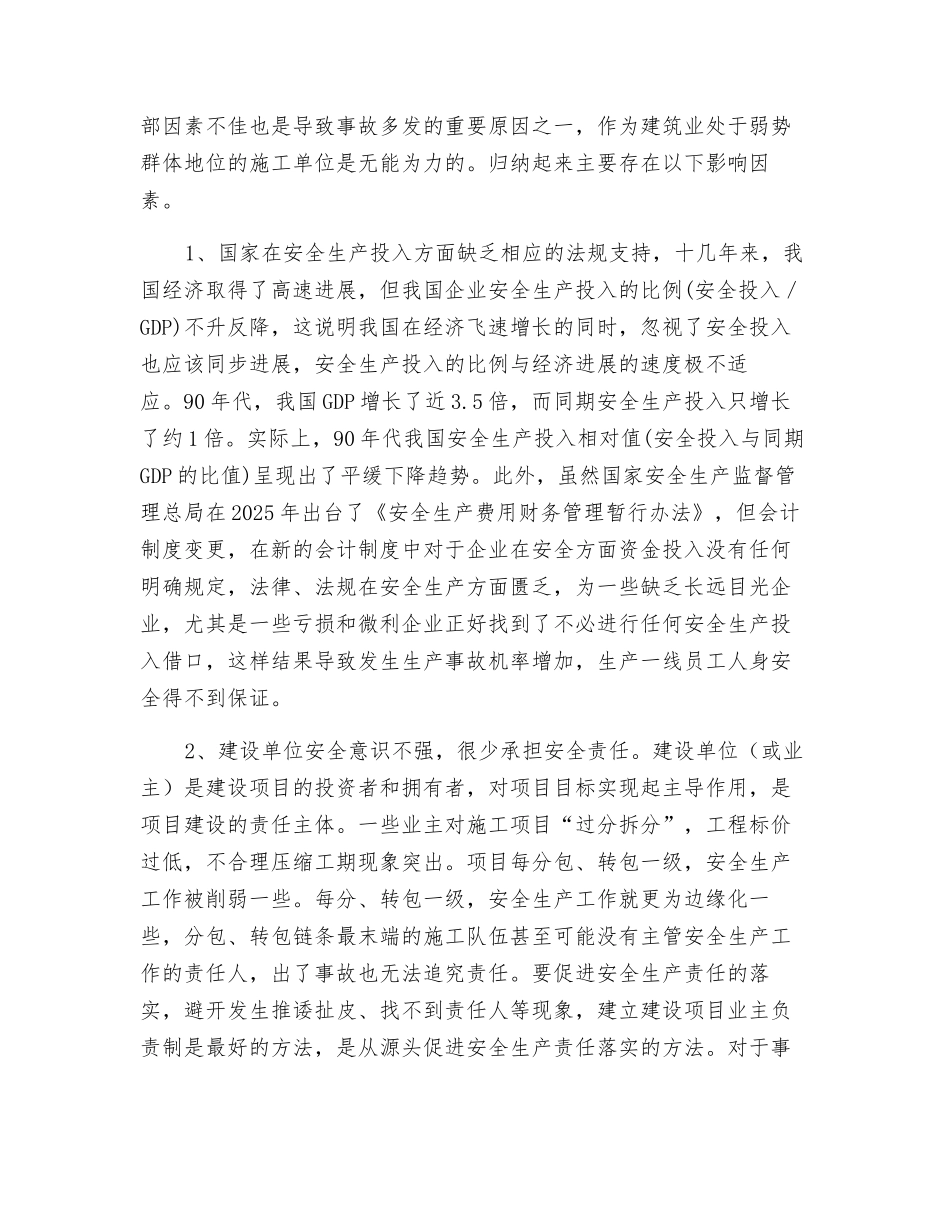 建筑安全责任制落实的建议_第3页