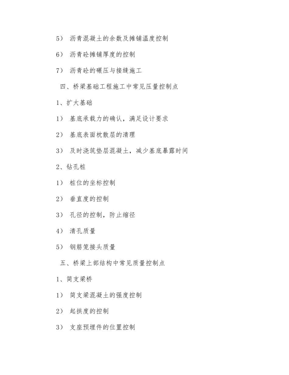 建筑安全质量控制关键_第2页