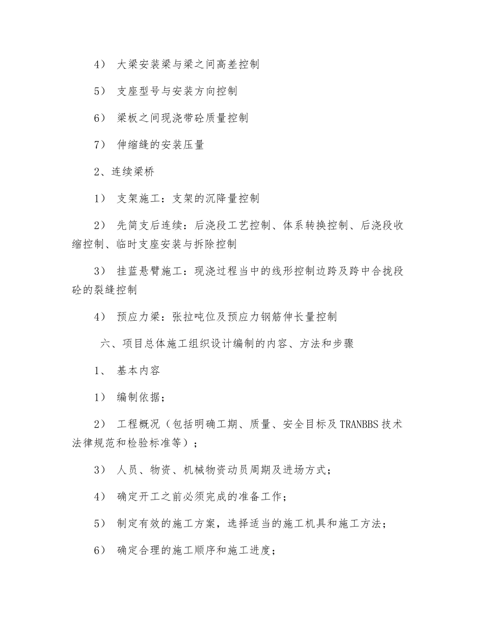 建筑安全质量控制关键_第3页