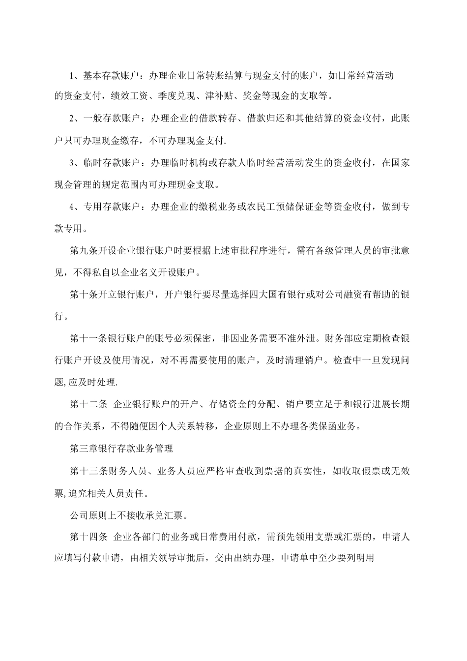 建筑安装企业公司银行存款管理制度_第2页