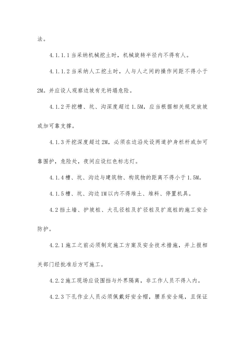建筑安全防护方案_第3页