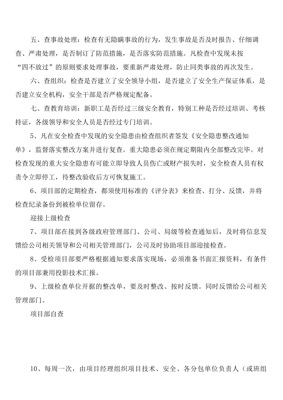 建筑安全隐患排查制度_第2页