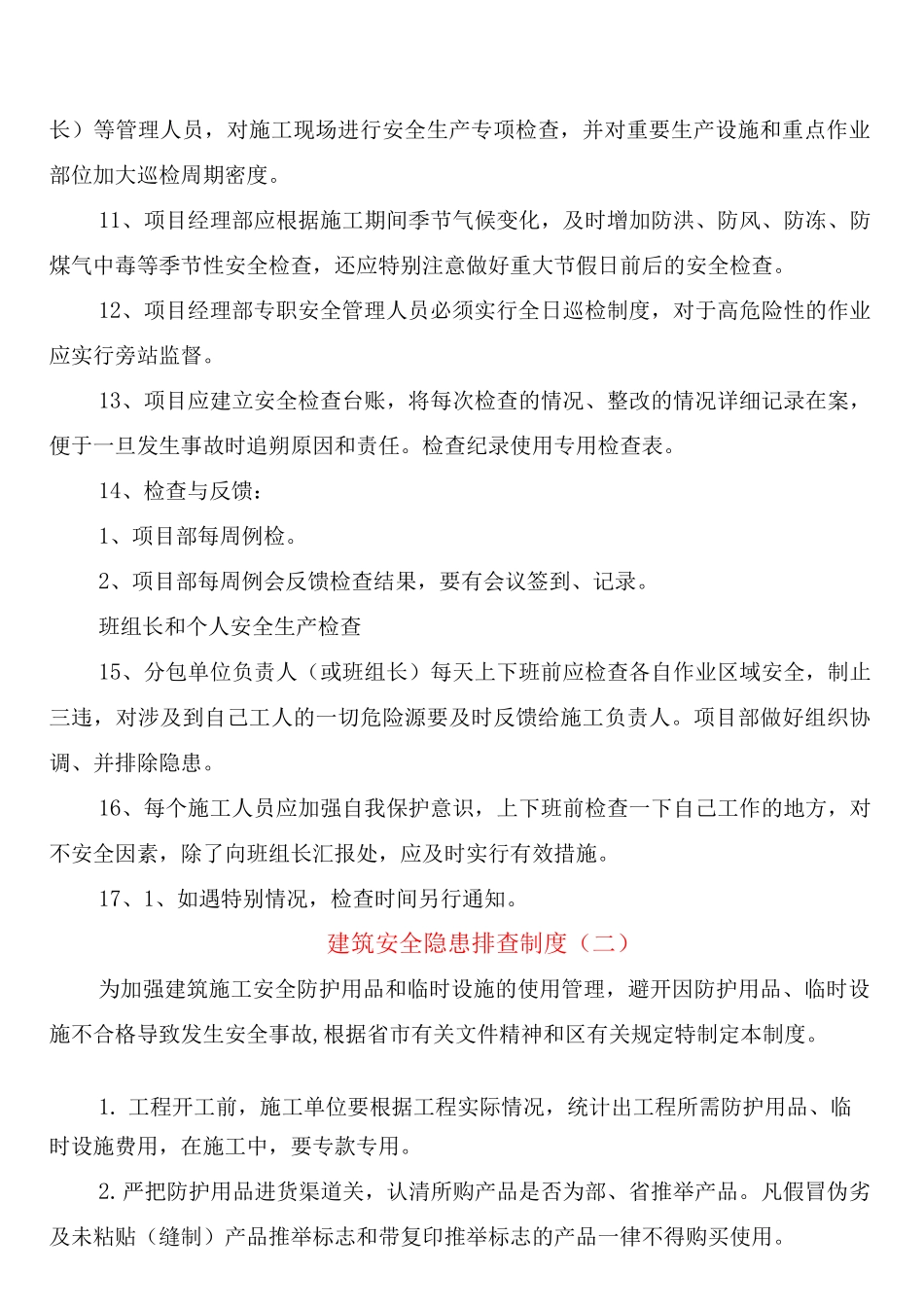 建筑安全隐患排查制度_第3页