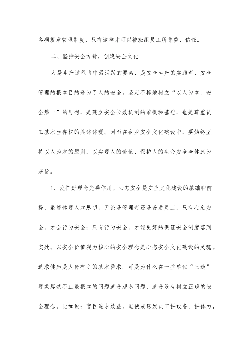 建筑安装企业如何做好班组安全建设_第2页