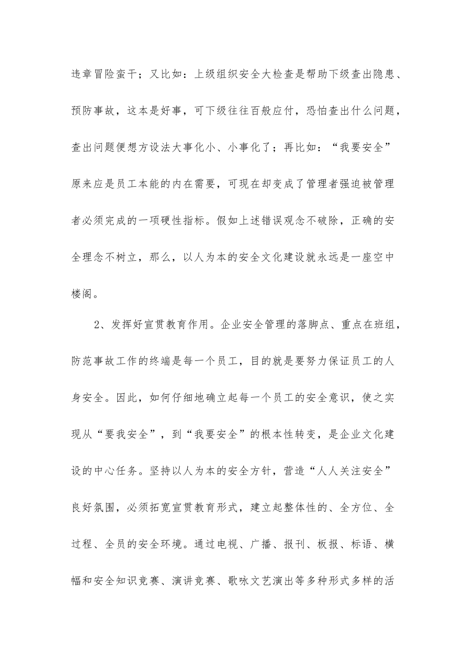 建筑安装企业如何做好班组安全建设_第3页