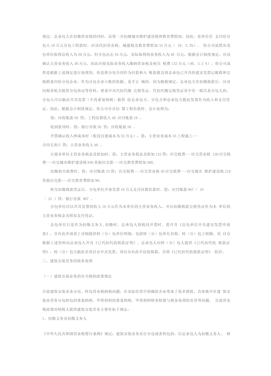 建筑安装企业会计处理_第2页