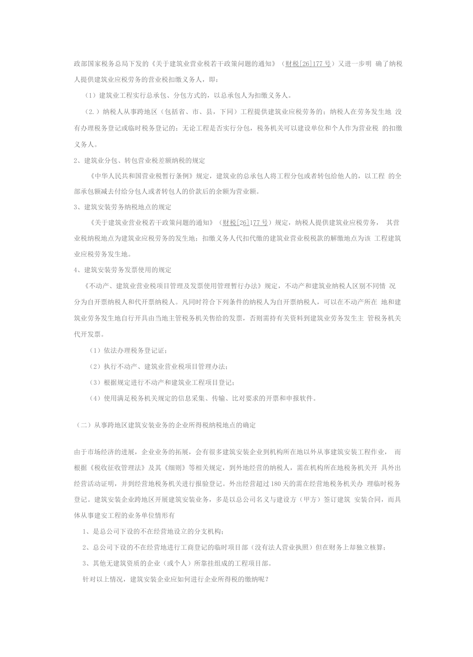 建筑安装企业会计处理_第3页