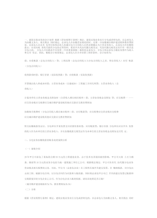 建筑安装企业会计处理