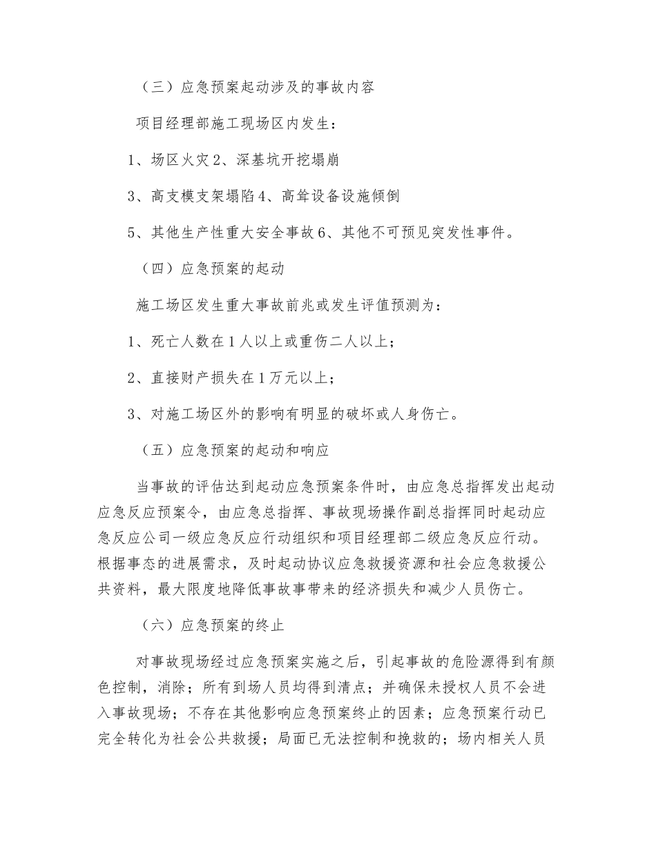 建筑安装公司安全生产事故应急救援预案_第3页