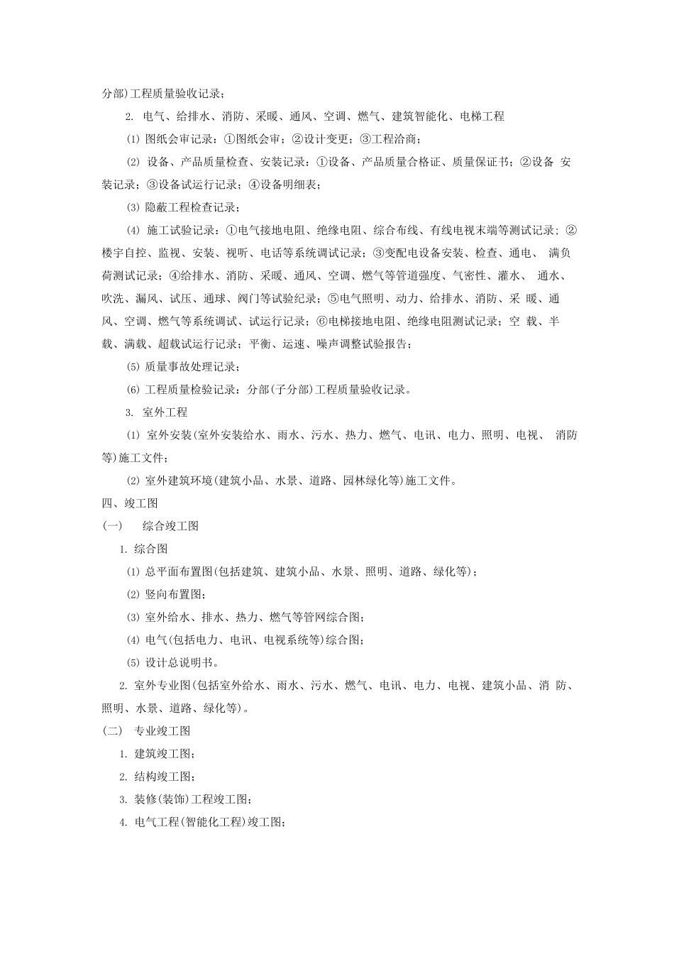 建筑安装及市政基础工程文件归档范围_第3页