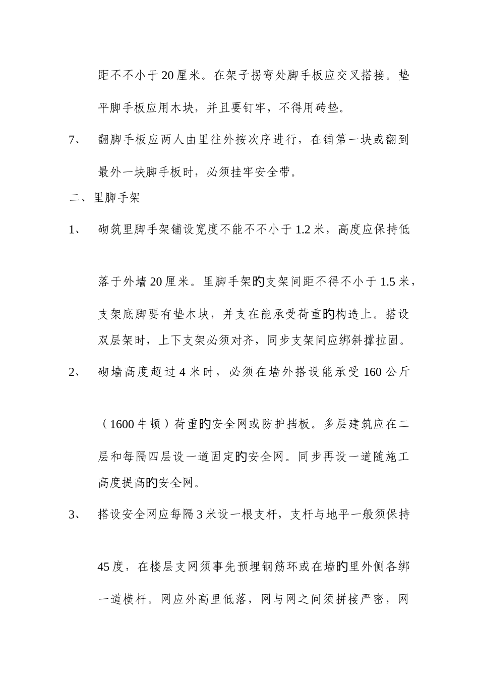 建筑安装工人技术操作规程模板_第3页