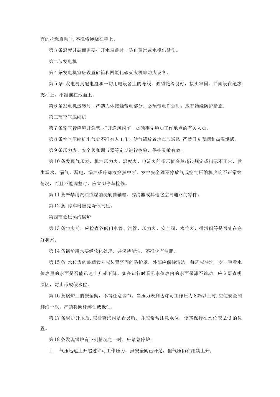 建筑安装工人操作规程机械施工中小机械操作工_第3页