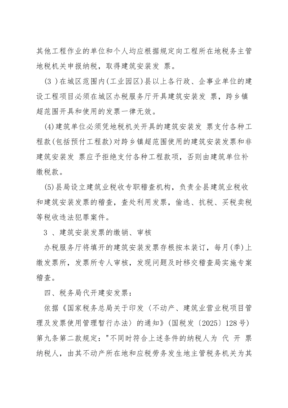 建筑安装公司如何开票_第2页