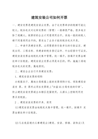 建筑安装公司如何开票