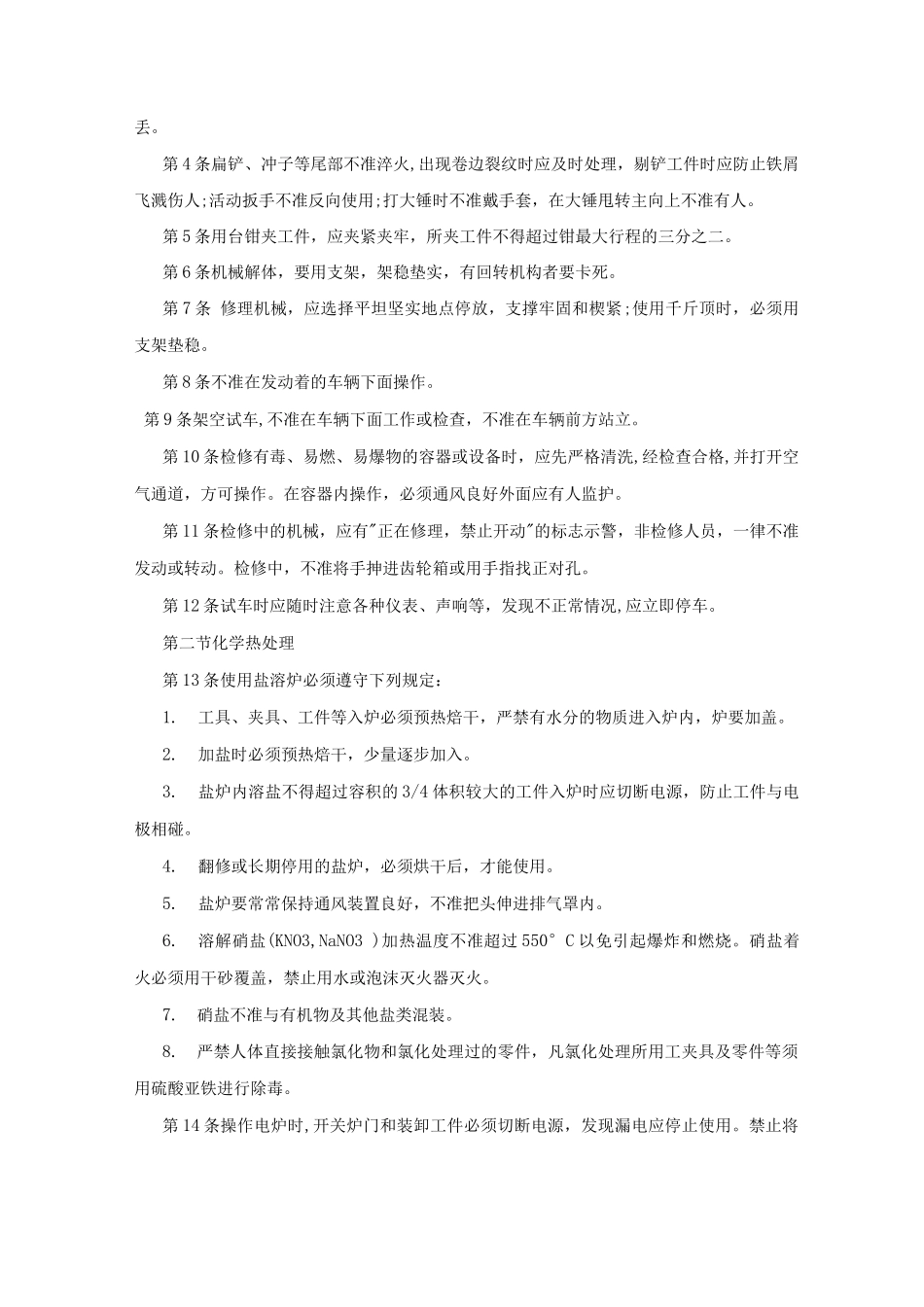 建筑安装工人操作规程机械施工土石方机械司机_第3页