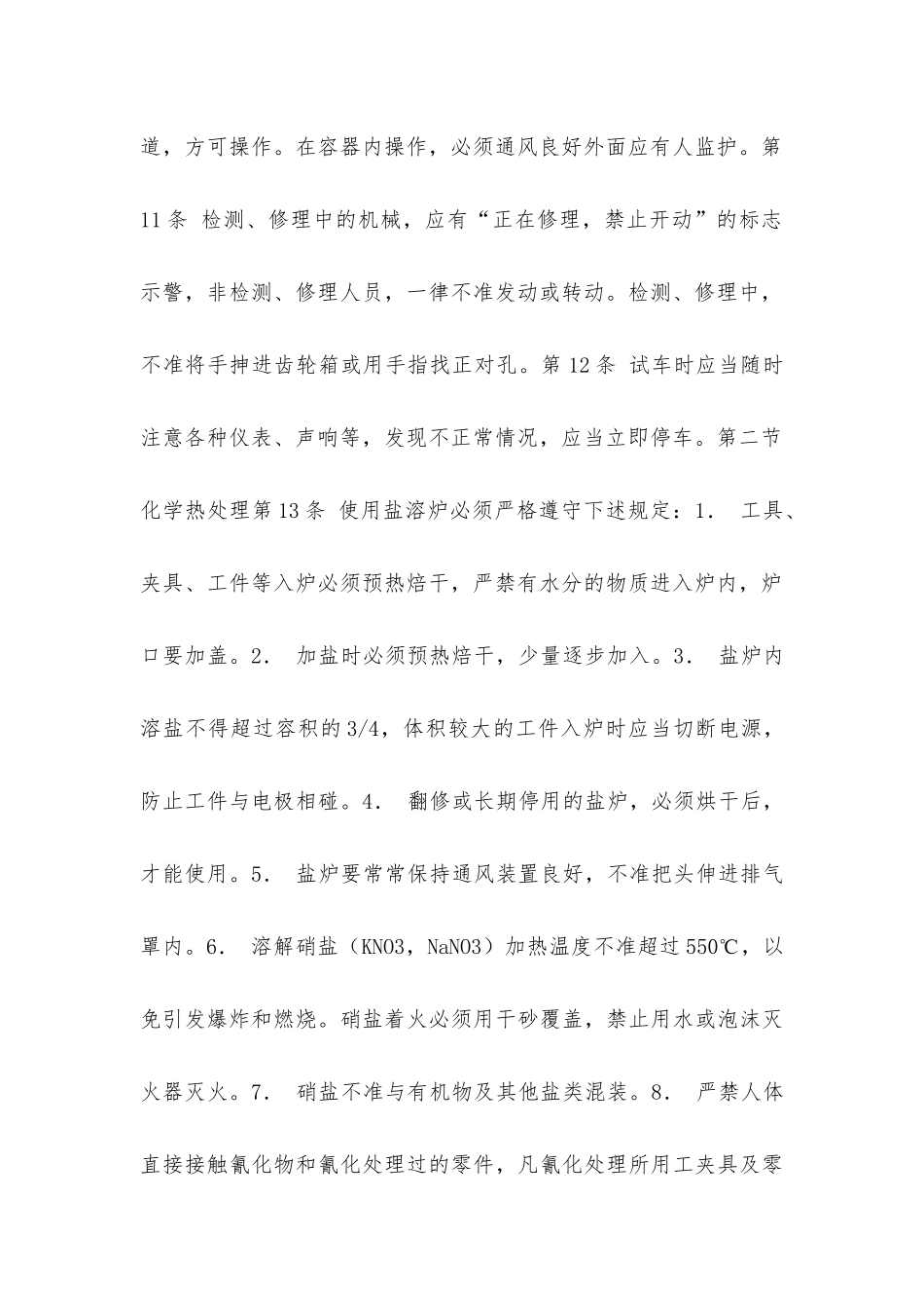 建筑安装工人操作规程机械施工机械维修工_第2页