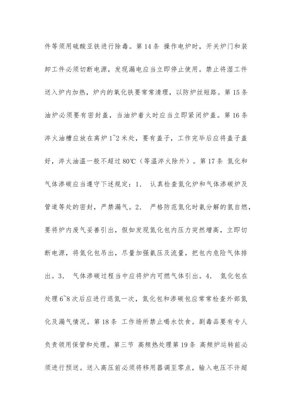 建筑安装工人操作规程机械施工机械维修工_第3页