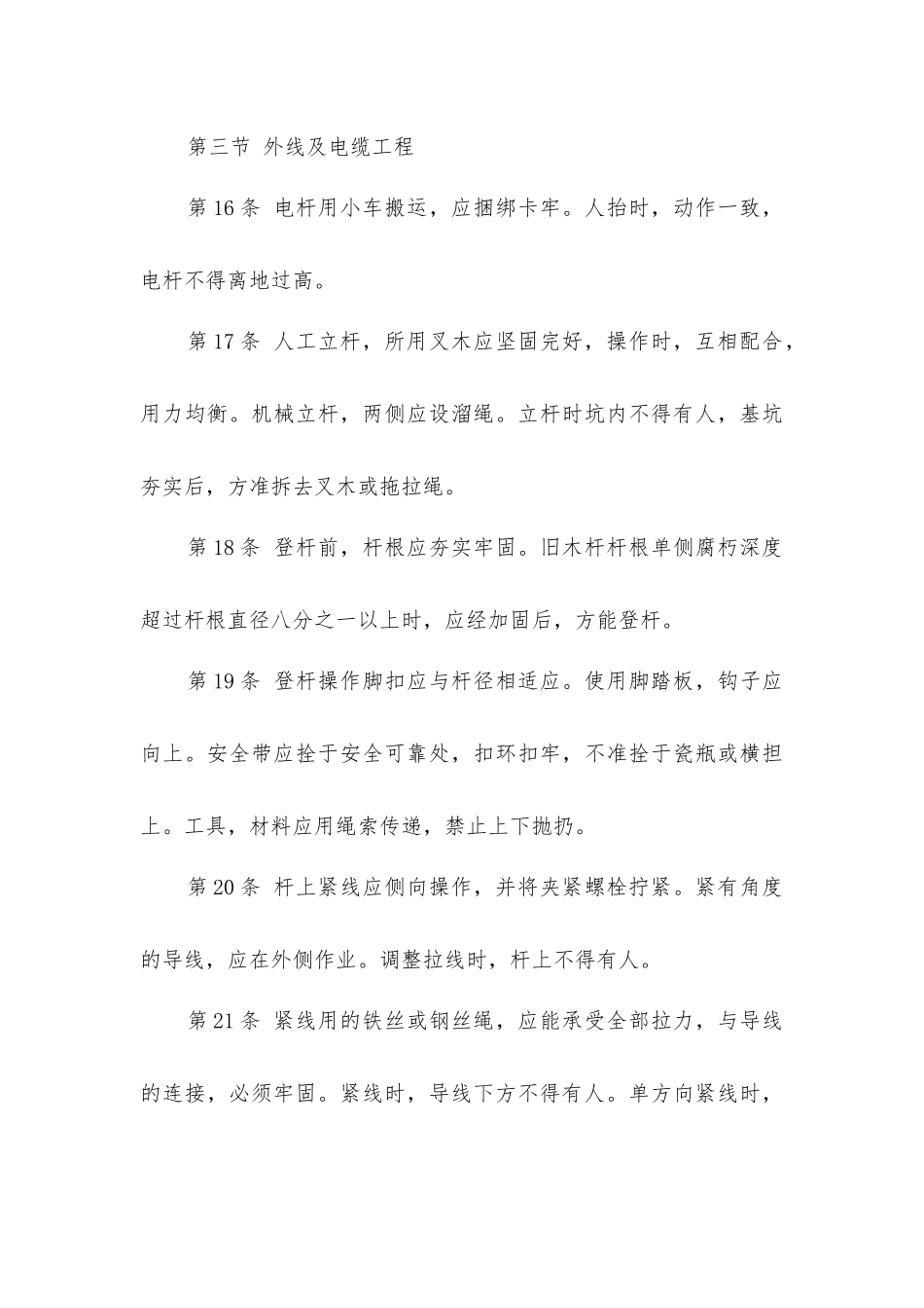 建筑安装工人操作规程设备安装电工_第3页