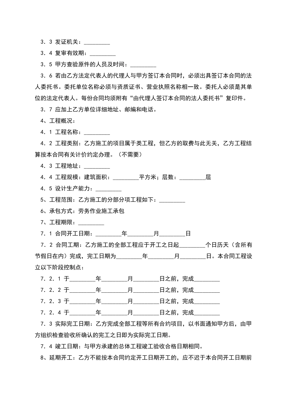 建筑安装工程作业施工合同_第2页